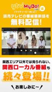 ytv  MyDo!（まいど）　～読売テレビ無料動画配信～ screenshot 3