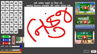 GUJARATI WRITING PAD screenshot 2