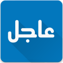 اخبار عاجل Icon