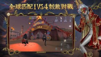 第五人格 screenshot 8