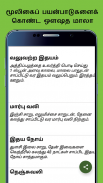 Sidhdha Medicine in Tamil screenshot 3