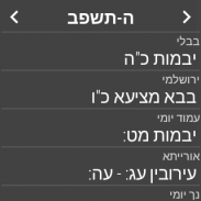 HebDate Hebrew Calendar screenshot 10
