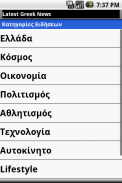 Latest Greek News screenshot 5