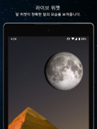 달의 위상 Pro screenshot 1