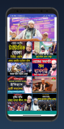 Golam Rabbani Waz Funny গোলাম রব্বানীর হাসির ওয়াজ screenshot 3