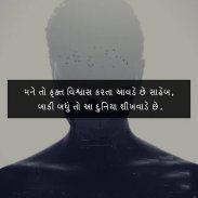 Gujju quotes - Life Living Quotes -Gujarati Status screenshot 8