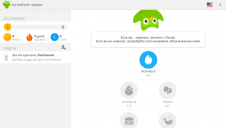 Duolingo: уроки иностранного screenshot 7