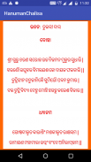 Hanuman Chalisa Odia screenshot 2