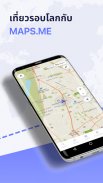 MAPS.ME: Offline maps GPS Nav screenshot 0