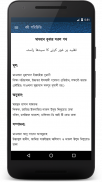 মাযহাব বুঝার সরল পথ screenshot 2