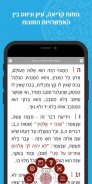 רמב"ם פלוס - משנה תורה מבואר screenshot 0