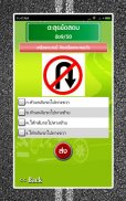 สอบใบขับขี่2567 DrivingLicence screenshot 4