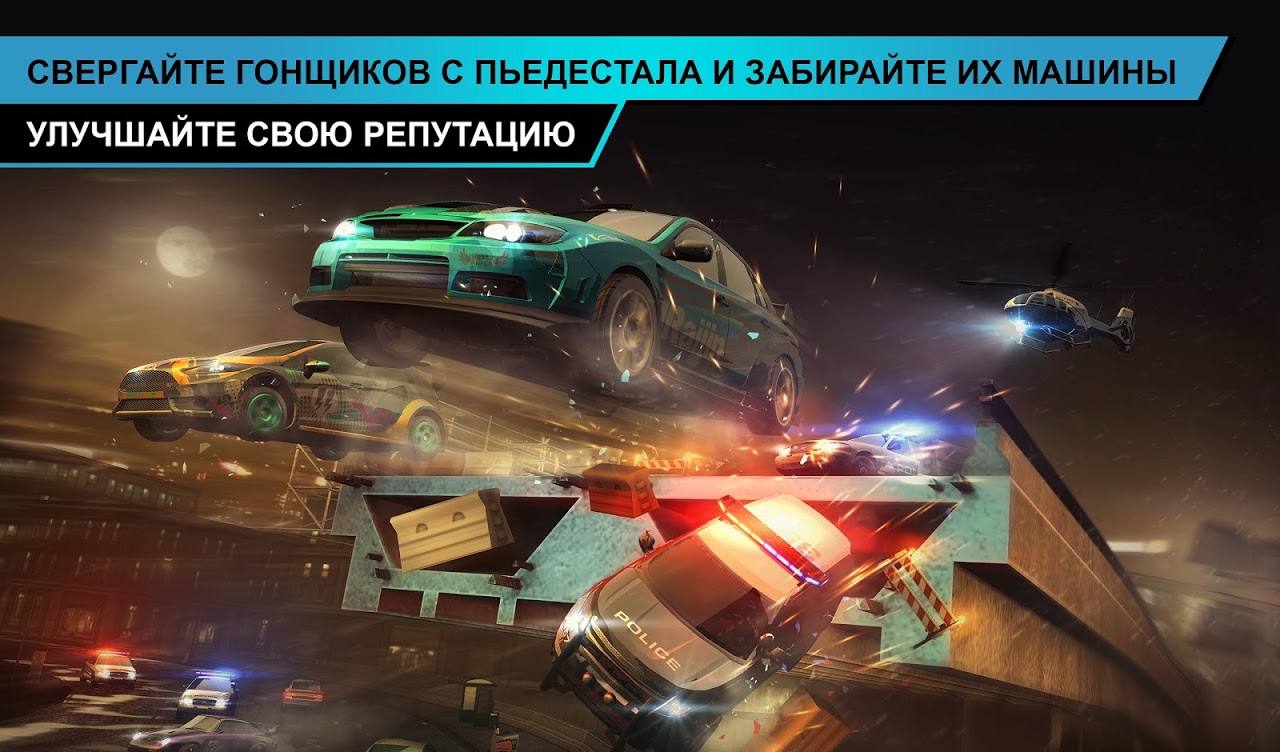 Need for Speed - Загрузить APK для Android | Aptoide