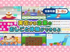 まねぶー 子供・幼児向け 知育に最適なごっこ遊びゲームアプリ screenshot 0