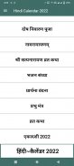 Hindi Calendar 2022 screenshot 3