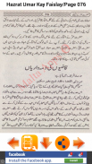 Hazrat Umar Kay Faislay screenshot 5