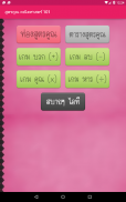 สูตรคูณ คณิตศาสตร์ 101 screenshot 2