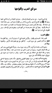 Nectarul Pecetluit -Raheeq Makhtum Arabic Rumanian screenshot 0