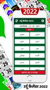 Urdu Calendar 2022 : उर्दू कैलेंडर 2022 | islamic screenshot 3