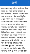 Bangla choto golpo screenshot 2