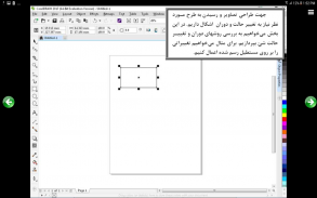 آموزش CorelDRAW 2017 screenshot 0