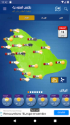 Saudi Arabia Weather - Arabic screenshot 7