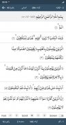 Le Coran Les hadiths L'audio screenshot 22