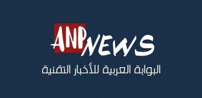 ANP : البوابة العربية للتقنية