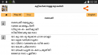 Sloka for Children - Malayalam screenshot 5