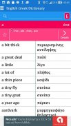 English Greek Dictionary screenshot 4