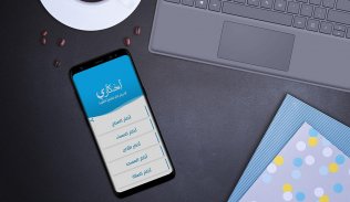 Azkari - أذكاري screenshot 2