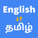 English to Tamil Translator icon