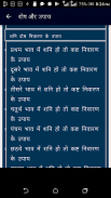 दोष और उपाय सम्पूर्ण जानकारी !! screenshot 7