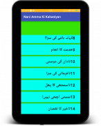 Nani Amma Ki Kahaniyan Urdu (Stories In Urdu) screenshot 8