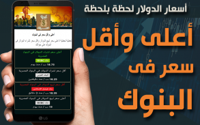 اسعار الدولار الان لحظة بلحظة screenshot 4