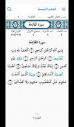 المتدبر القرآني قرآن كريم بدون إنترنت إعراب معجم screenshot 7