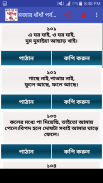 বাংলা ধাধা ~Dhadha screenshot 4