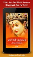 2500+ Sarv Devi Bhakti Geet screenshot 7