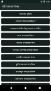 সহী নামাজ শিক্ষা – Namaz Guide screenshot 1