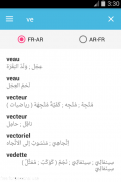 قاموس بدون انترنت فرنسي عربي والعكس ناطق مجاني screenshot 1