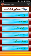 Oven Recipes in Urdu screenshot 4