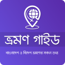 ভ্রমণ গাইড - Vromon Guide Icon