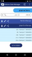 ניהול תאריך עברי + ווידג'ט screenshot 4