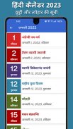 हिंदी कैलेंडर 2022 screenshot 1
