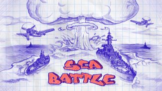 海战 (Sea Battle) screenshot 5