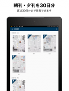 日本経済新聞 紙面ビューアー screenshot 2
