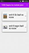 1000 Sapno ke matlab jane screenshot 1