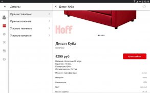 Hoff: гипермаркет мебели и товаров для дома screenshot 5
