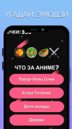 Угадай Аниме Викторина AniWave screenshot 5