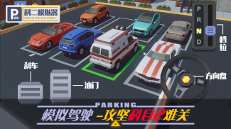 Parking Park screenshot 2